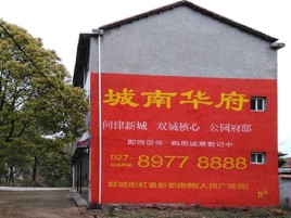 闽侯百分之90的人都不了解的农村墙体广告