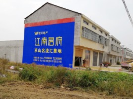 闽侯墙体广告公司全面解决农村墙体广告痛点