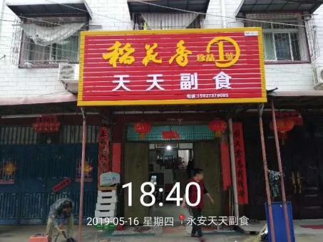 闽侯的门店生意好坏 差距从门头招牌开始