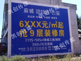 闽侯墙体广告为什么是企业最优选择？