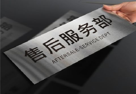 闽侯不锈钢腐蚀牌的制作方法。