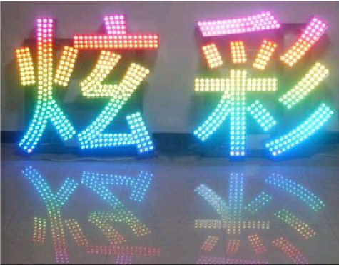 闽侯LED发光字开始流行的原因。